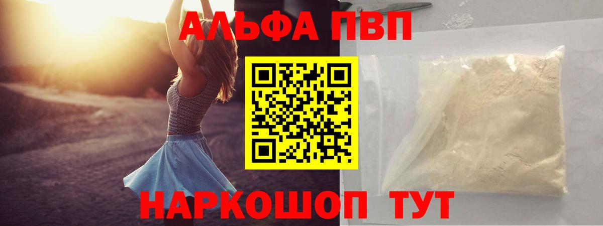 A PVP кристаллы Уфа