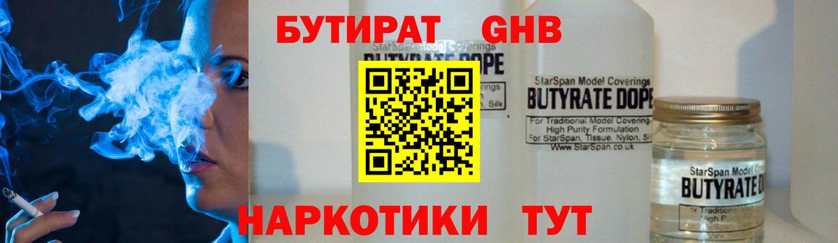 БУТИРАТ BDO 33%  Вход с VPN  Уфа 