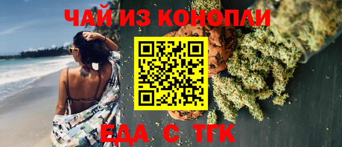 Cannafood марихуана  Вход с VPN  Уфа 