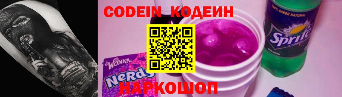 Уфа  Кодеин напиток Lean (лин)  Вход с VPN 
