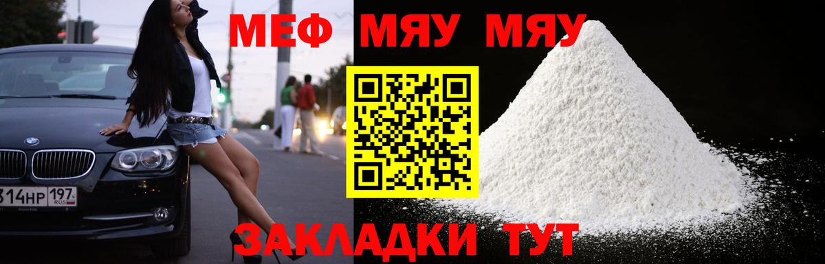 Меф VHQ  Вход с VPN  Уфа  МЕФ мяу мяу 