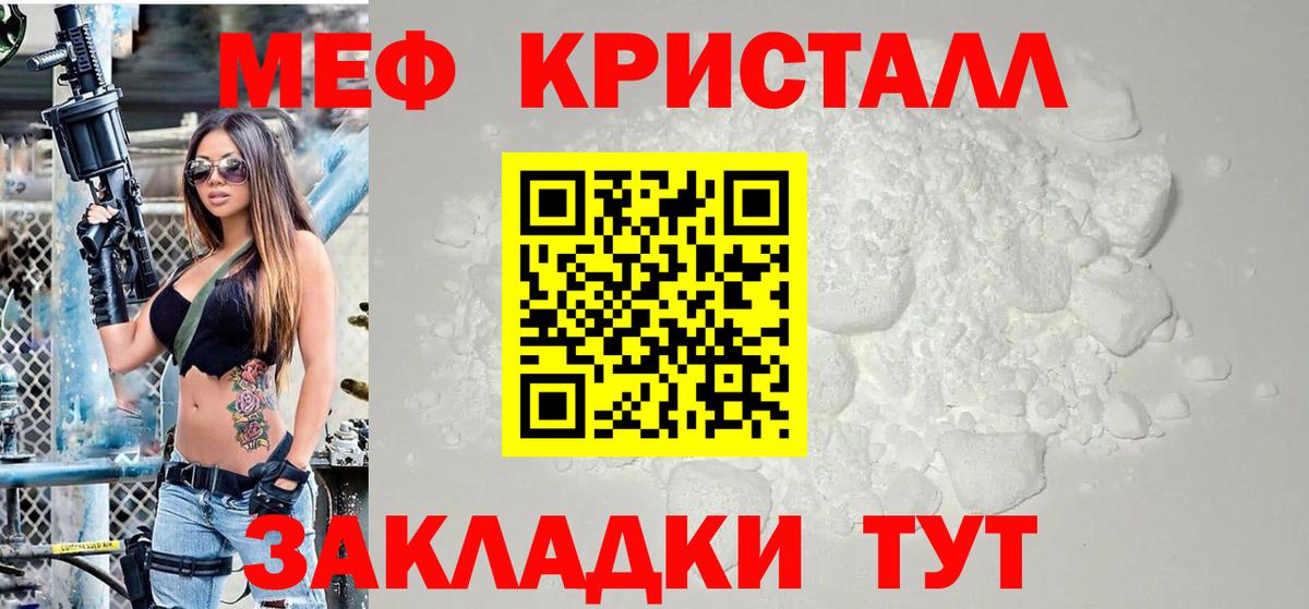 Меф мяу мяу кристаллы Уфа