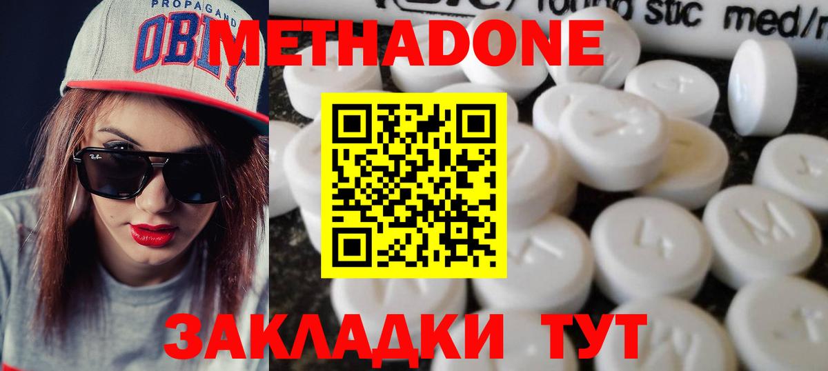 Уфа  МЕТАДОН белоснежный  МЕТАДОН кристалл  Вход с VPN 