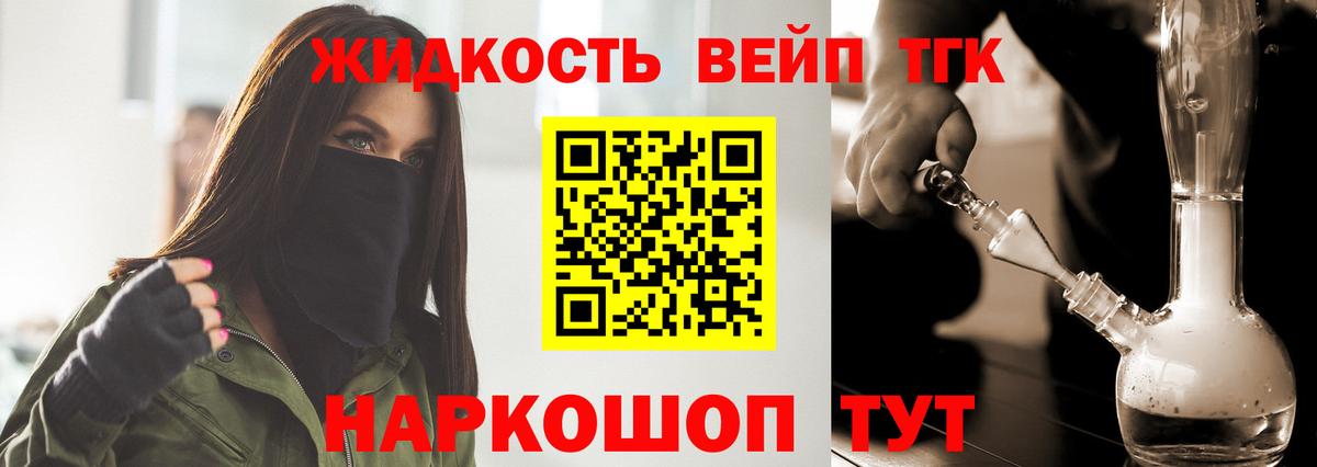 ТГК вейп  Вход с VPN  Дистиллят ТГК гашишное масло  Уфа 